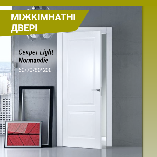 Міжкімнатні двері Секрет Light Normandie Міжкімнатні двері Секрет Light Normandie