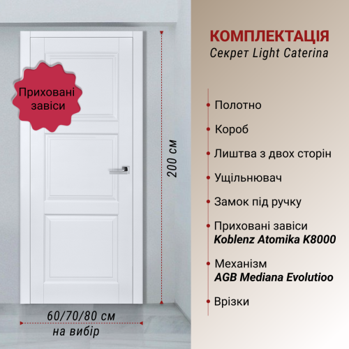 Міжкімнатні двері Секрет Light Caterina Міжкімнатні двері Секрет Light Caterina